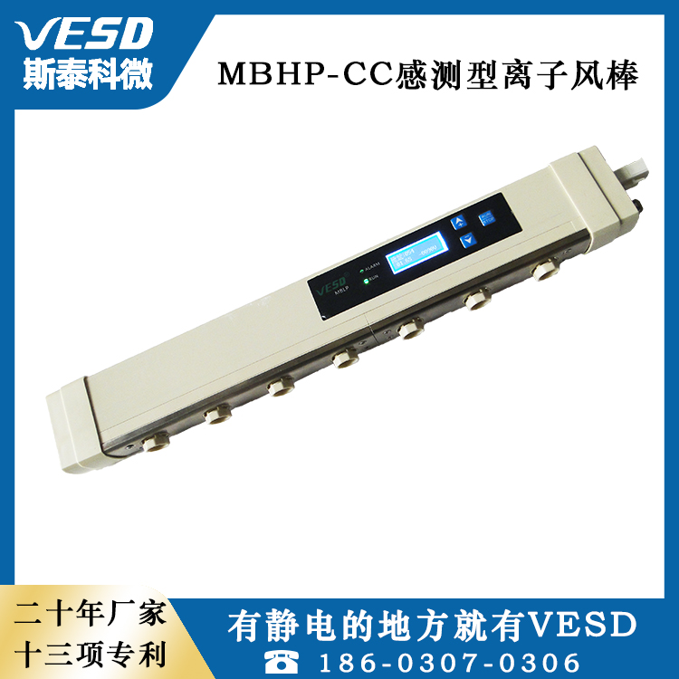 VESD远程控制离子风棒静电防护