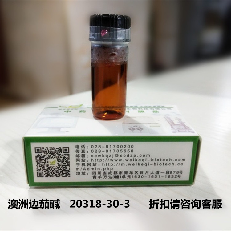 现货供应  澳洲边茄碱 Solamarine  20318-30-3 维克奇实验室专用高纯度对照品  HPLC≥98%