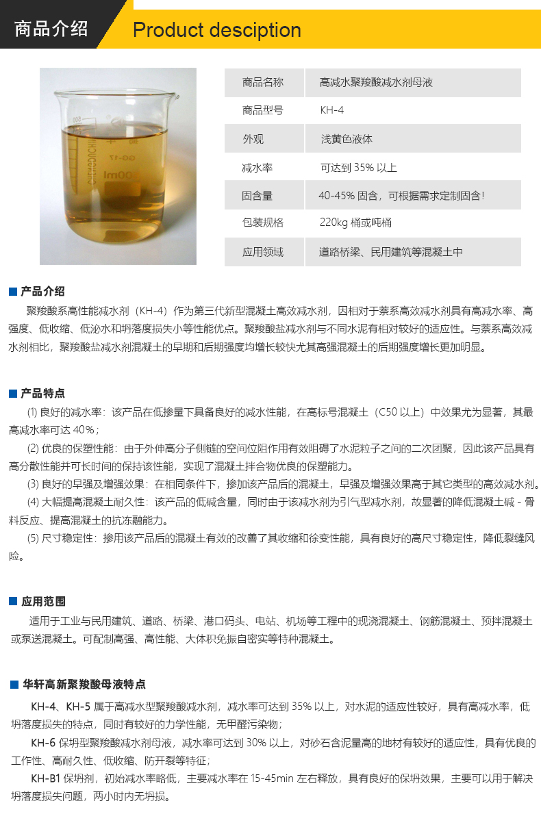 KH-4高减水羧酸母液 40-45%固含减水剂母液 湖北厂家 华轩高新示例图3