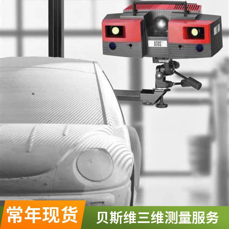 汽车仪表台修改设计 全域差异比对 上海3d扫描检测实验