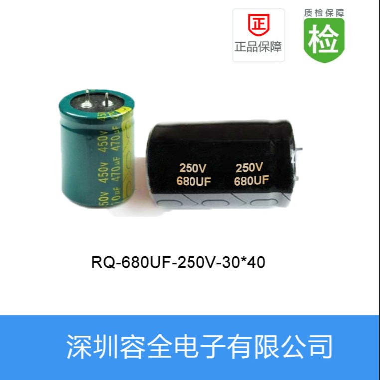 牛角电解电容RQ-680UF-250V-30X40