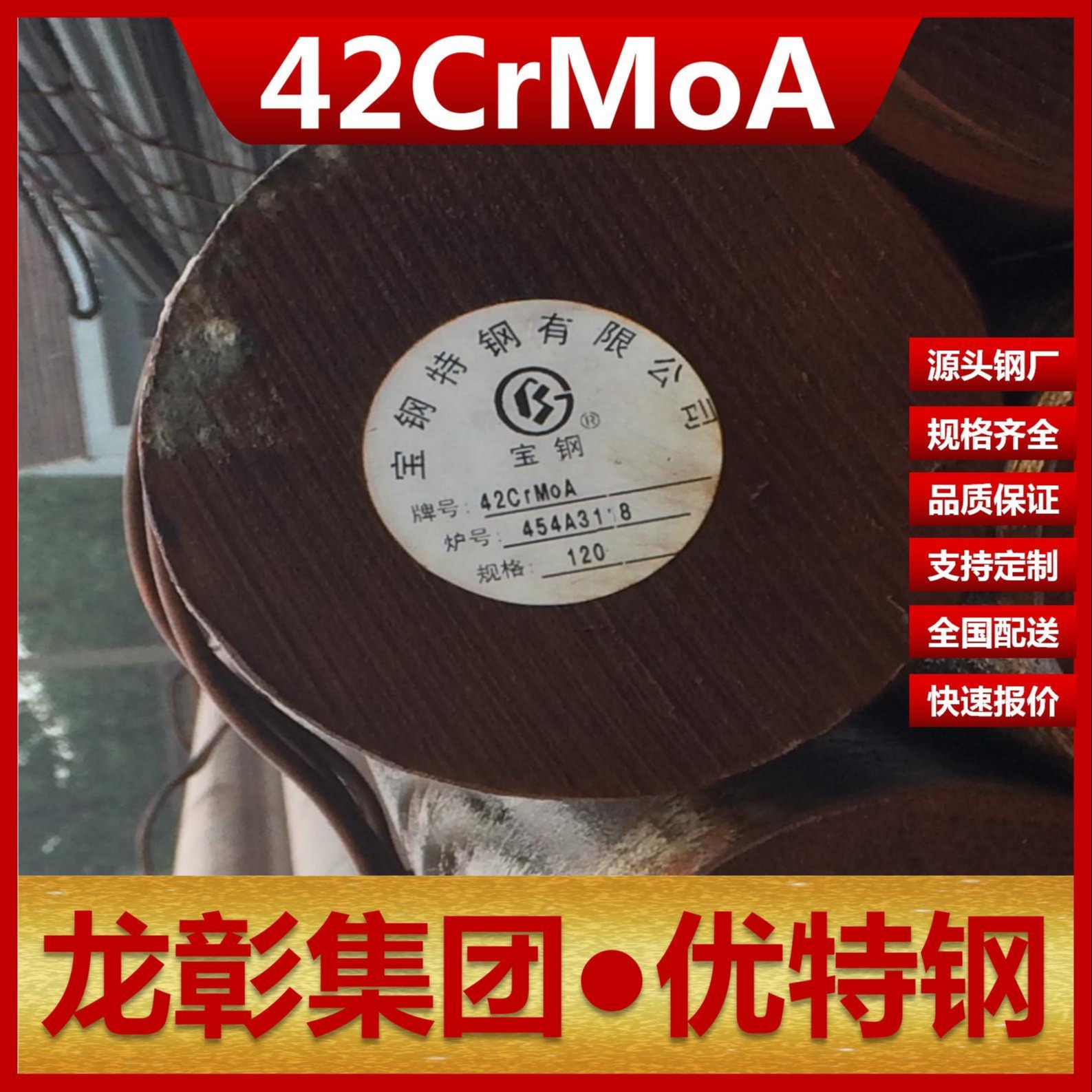 42CrMoA圆钢现货批零 龙彰集团主营42CrMoA圆钢棒支持定制锻件