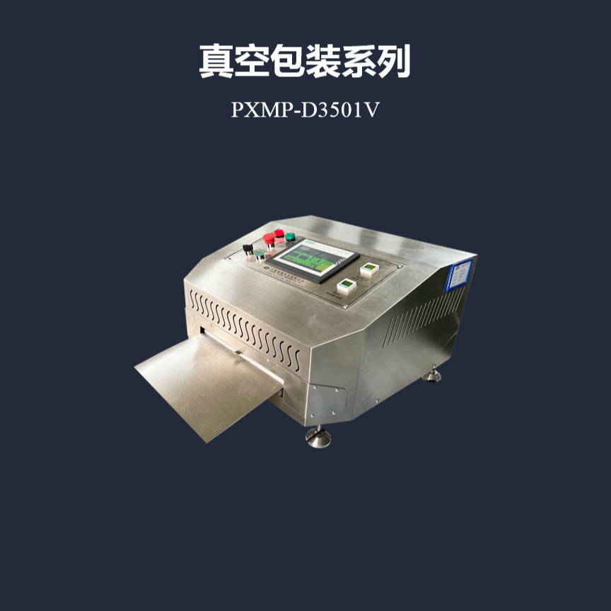 浦雄PXMP-D3501V 抽真空充氮气医用无菌包装机