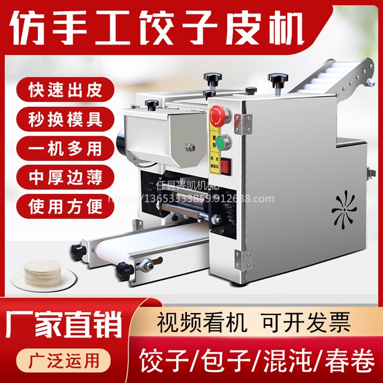 兴凯饺子皮机 小型商用家用自动压水饺皮机 新款馄饨皮机仿手工擀皮机