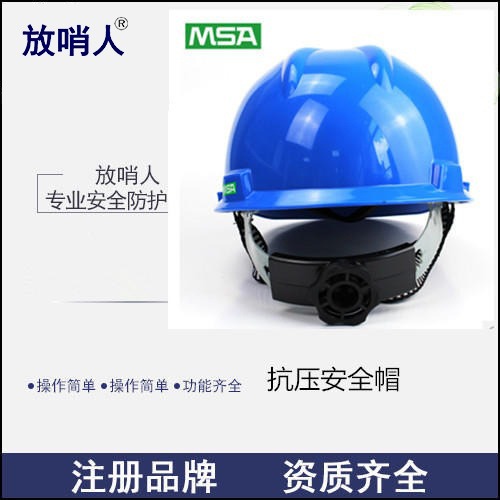 MSA /梅思安9112818  V-A型安全帽 标准911型PE安全帽 头盔防砸工作帽工程帽图片