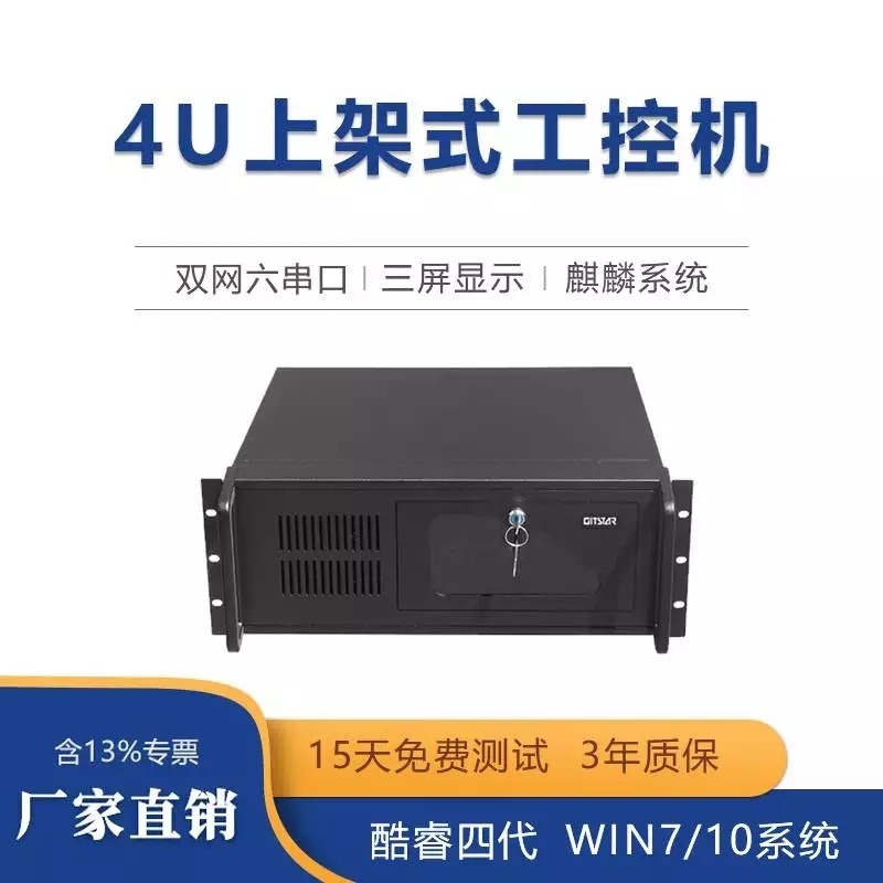 集特(GITSTAR 4U工控机IPC-510双网口酷睿四代麒麟win7/10兼容研华服务器工业电脑