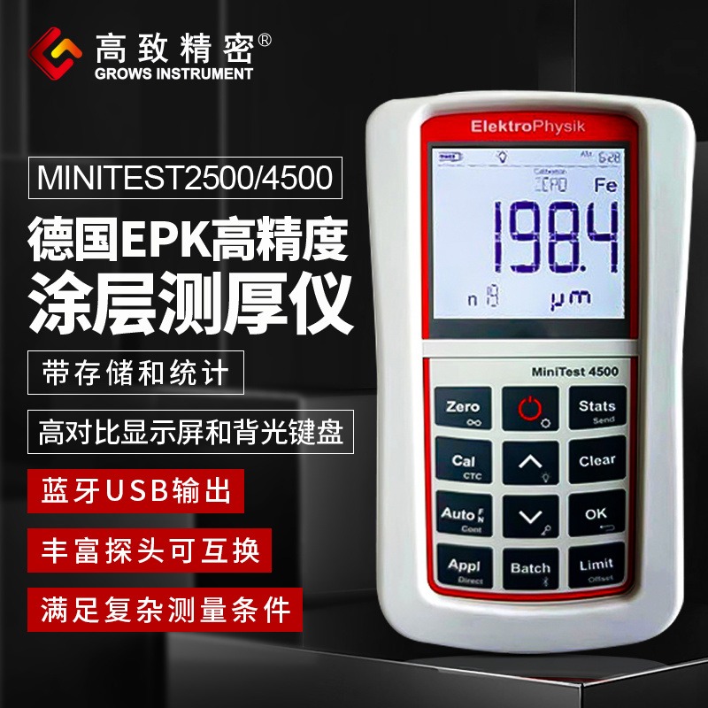德国EPK高精度涂层测厚仪Minitest2500 Minitest4500