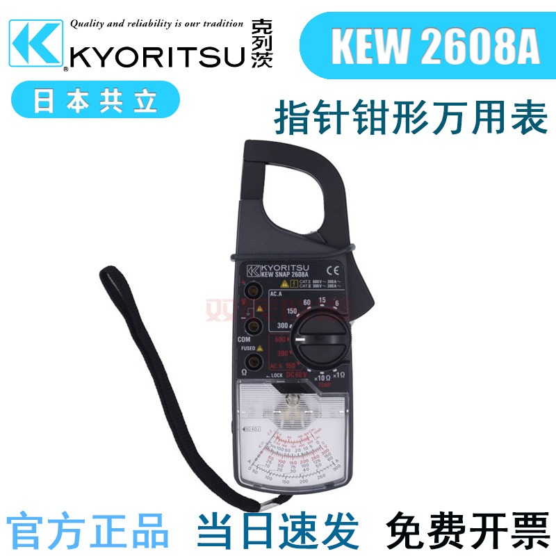 克列茨KYORITSU 日本共立钳表 KEW2608A指针式钳形万用表电压电阻