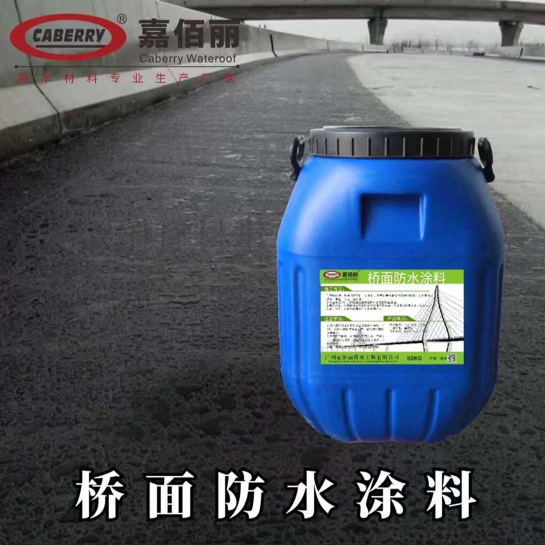 嘉佰丽 FYT-1桥面防水涂料 聚合物改性沥青三涂防水层 设计厚度路面冷铺