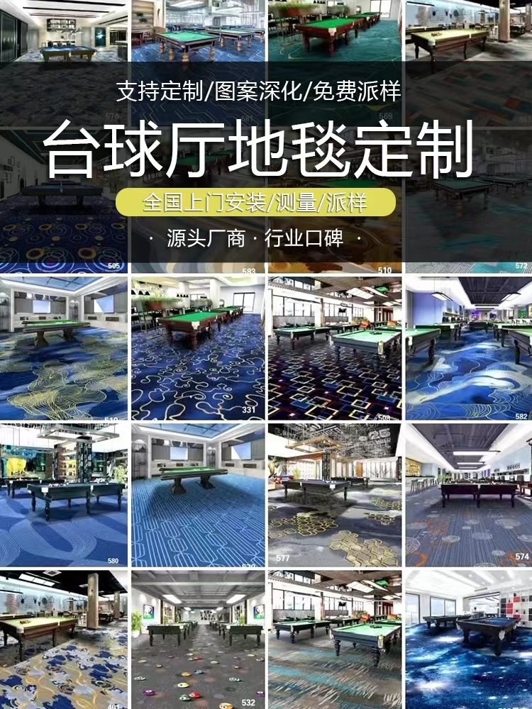 蒙自台球室地毯厂家 台球室地毯 台球室地毯批发价格 办公室地毯 桌球室宾馆地毯定制 台球室地毯批发示例图5