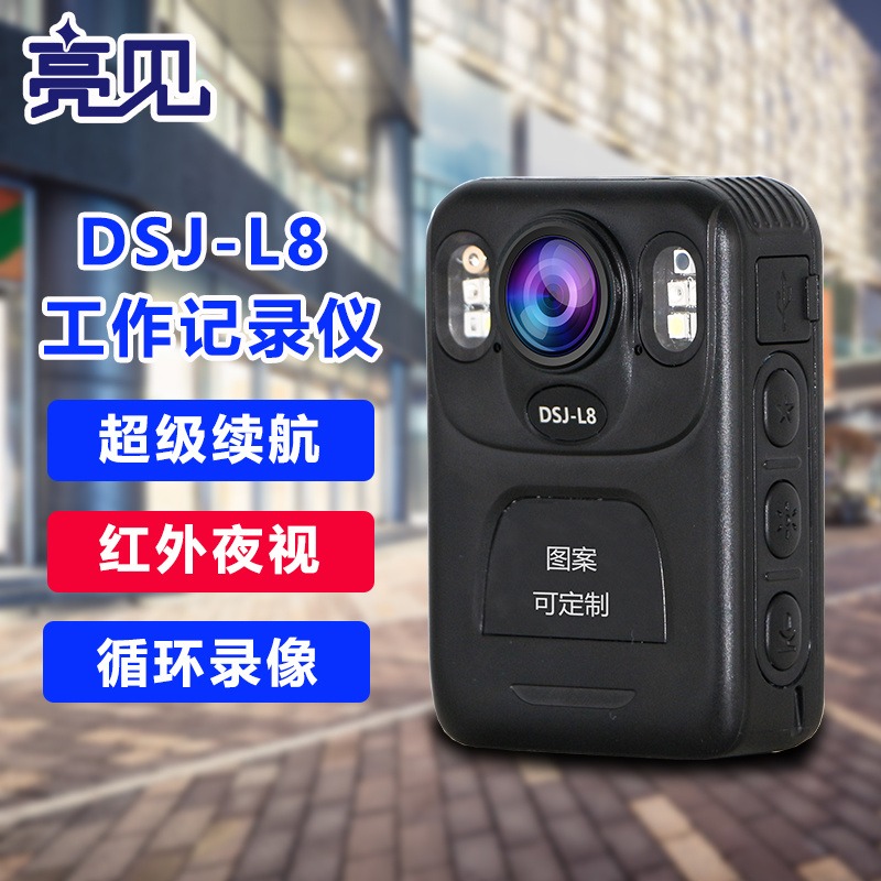 北京 亮见DSJ-L8 高清执法记录仪 现场视音频记录 专业摄像头 画质清晰