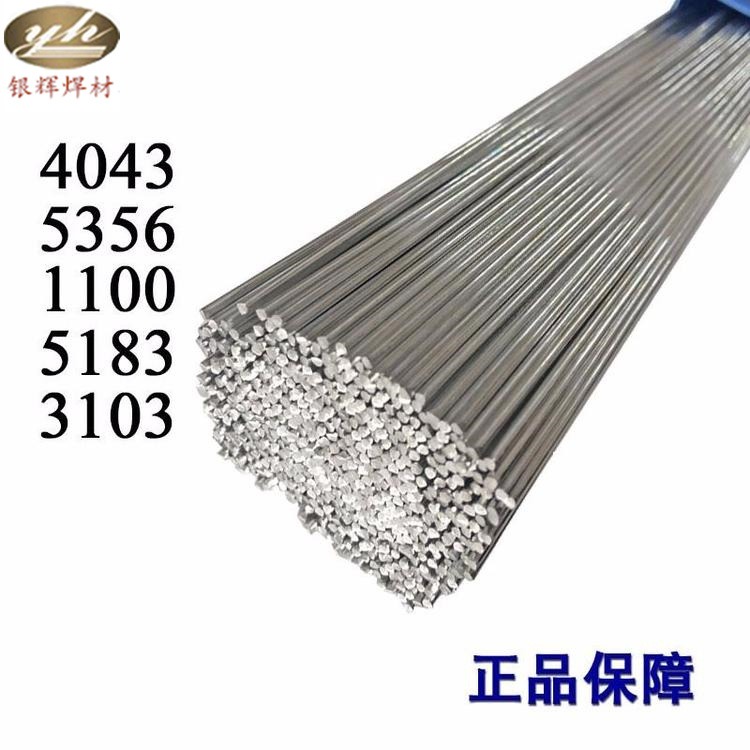 铝硅焊丝4043 银辉铝焊丝厂家直销 质量保证