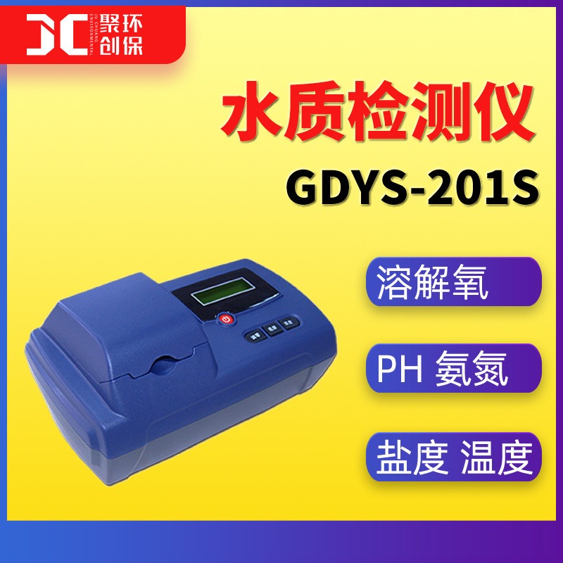 GDYS-201S五合一多参数水质氨氮溶解氧检测仪图片
