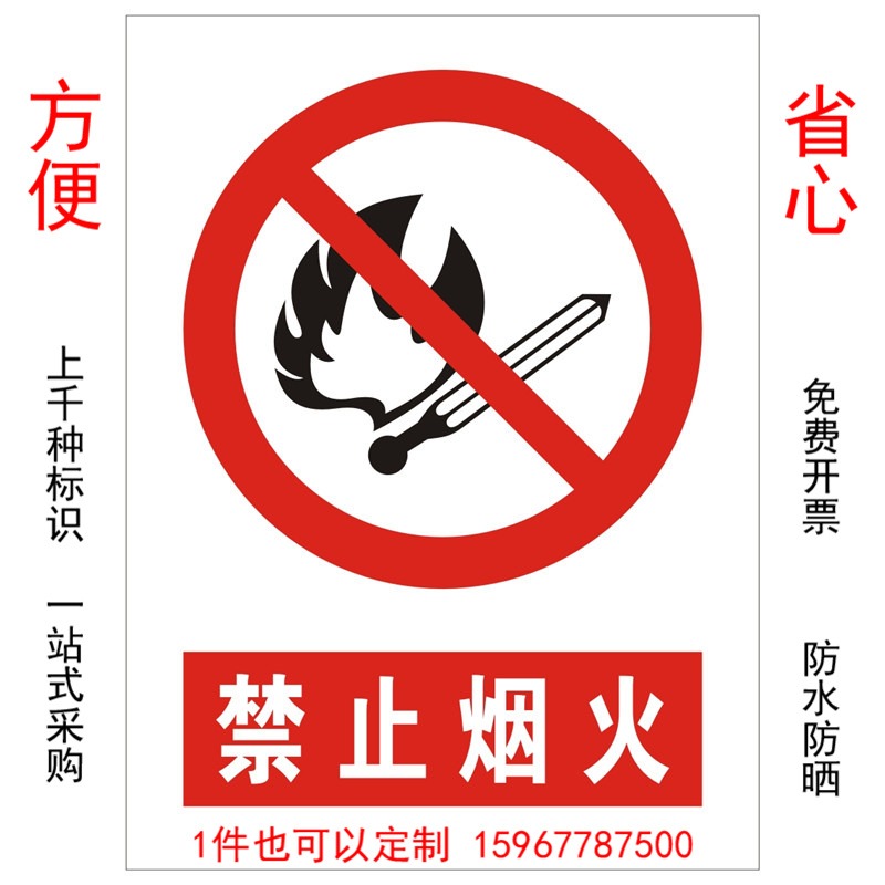 优耐标牌厂家定制做严禁止烟火安全警示标识标牌 禁止吸烟警示牌