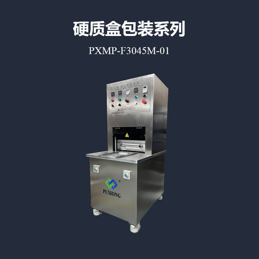 手动推盘医用无菌包装设备PXMP-F3045M-01