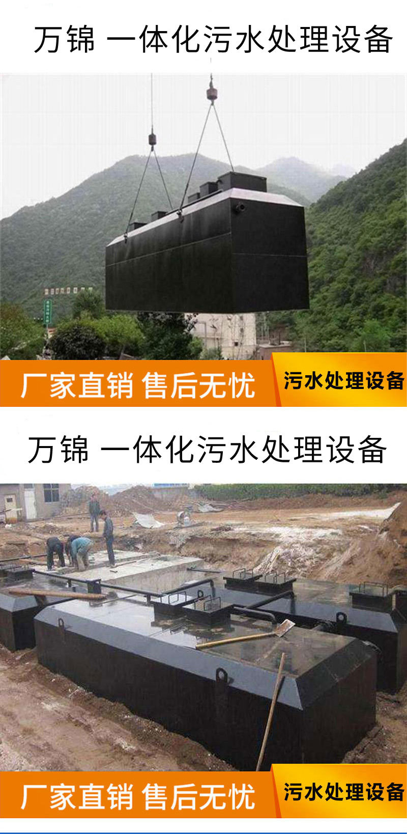 万锦湖南污水处理设备10-300吨/天 岳阳自动运行一体化污水处理设备定制