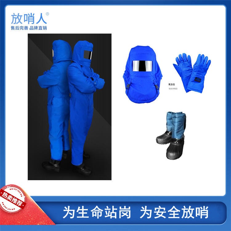 放哨人FSR0227防冻服 低温防护服 液氮防护服