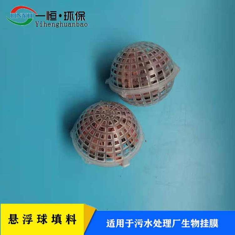 多孔悬浮球填料 一恒实业 纤维球悬浮球 好氧池悬浮球  各种规格 定制厂家
