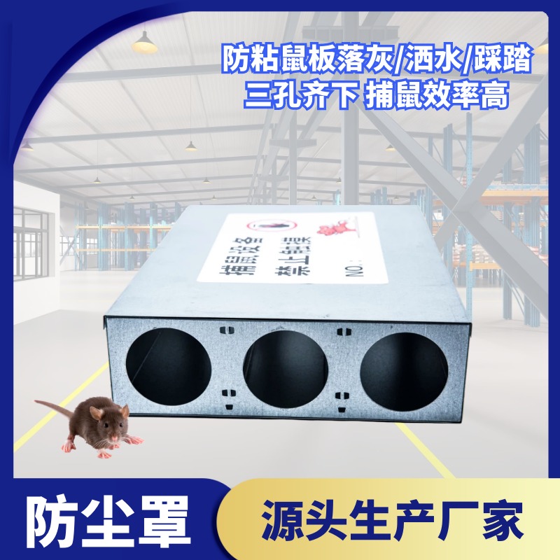 上海捕鼠器批发 景隆JL-3004A大号灭鼠捕鼠罩