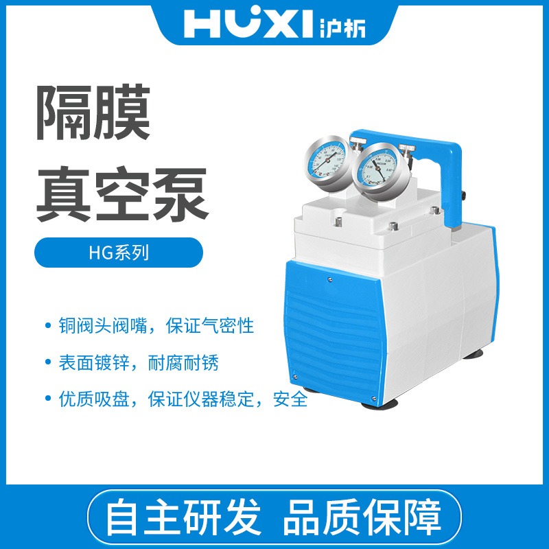 上海沪析HG-60DL隔膜真空泵实验室抽气泵抽滤泵隔膜真空泵图片