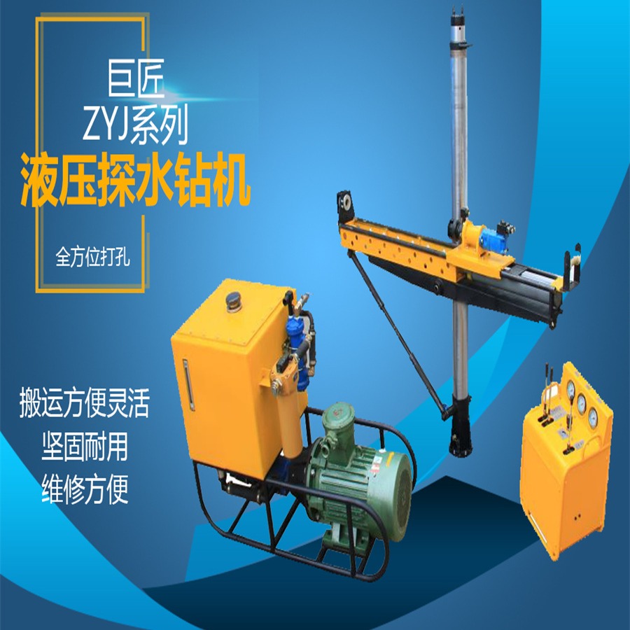 井下探水液压架柱式钻机 ZYJ系列矿用液压探水钻机