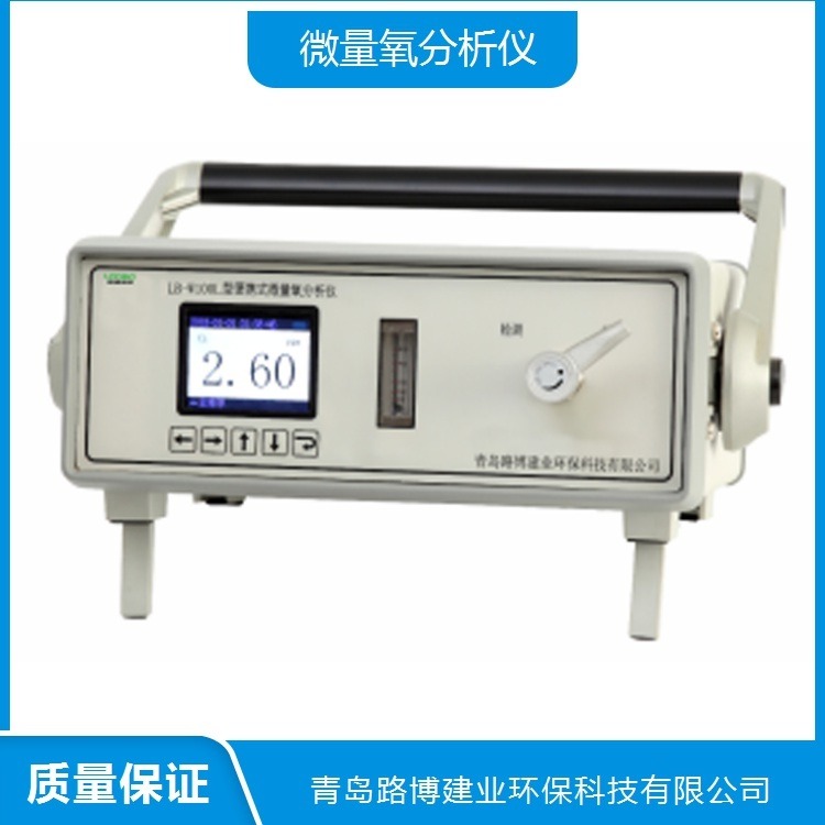 路博LB-W100L便携式微量氧分析仪
