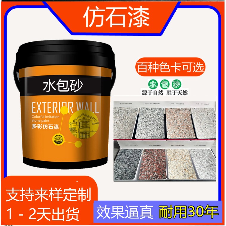 广西立广涂料厂分享5D仿石漆水包砂/平方造价 欢迎咨询客服要色卡图片