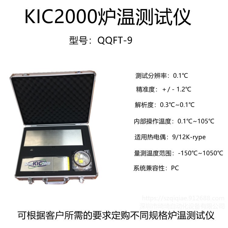 厂家供应进口  QQFT-9     炉温测试仪   焊热炉温记录仪  六通道 九通道测试仪