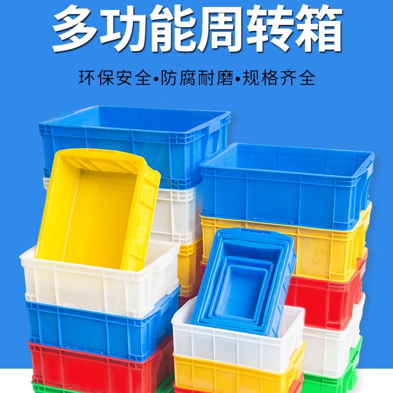 PE塑料周转箱 工具箱 零件箱 储物箱 注塑工艺成型厂家批发