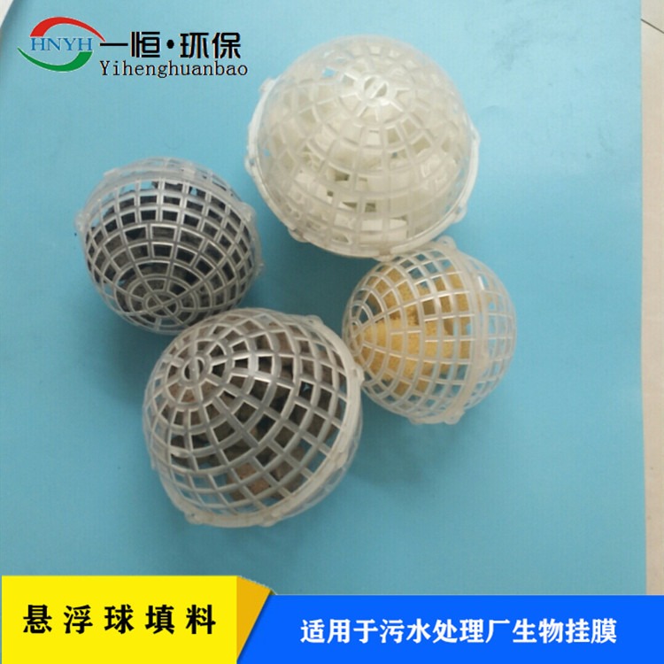 悬浮球纤维球填料 一恒实业  工业废水处理悬浮球  火山岩球型填料 现货热销图片