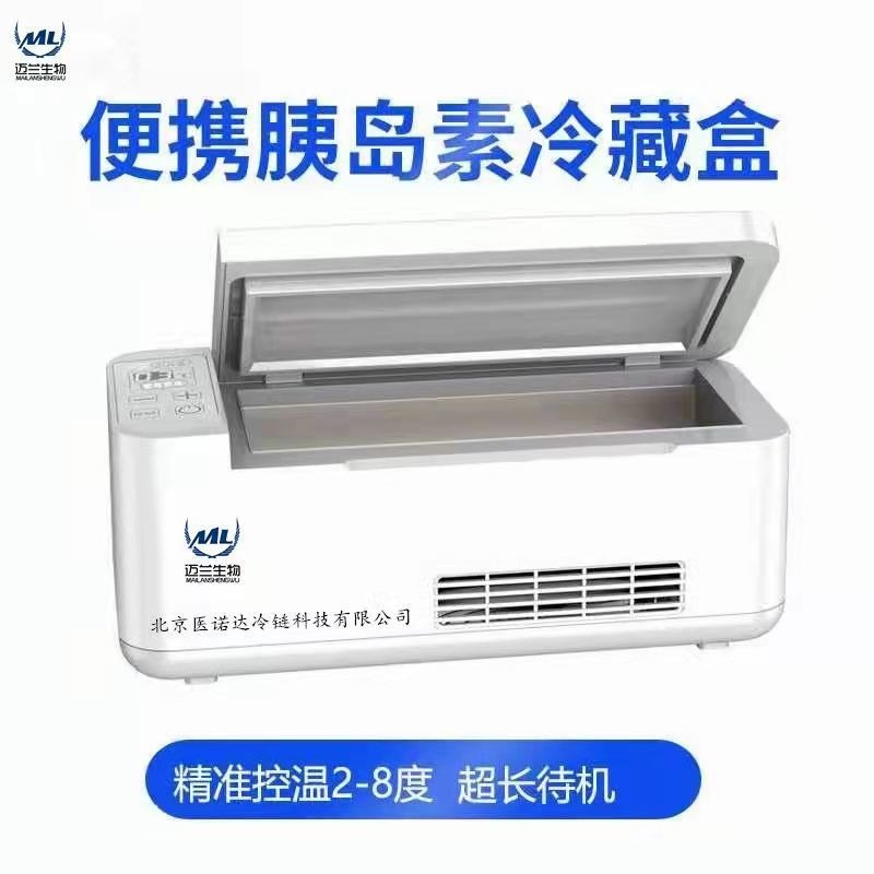 北京医诺达 胰岛素冷藏盒 胰岛素冷藏储运  YND-YDS保温箱 保温箱厂家