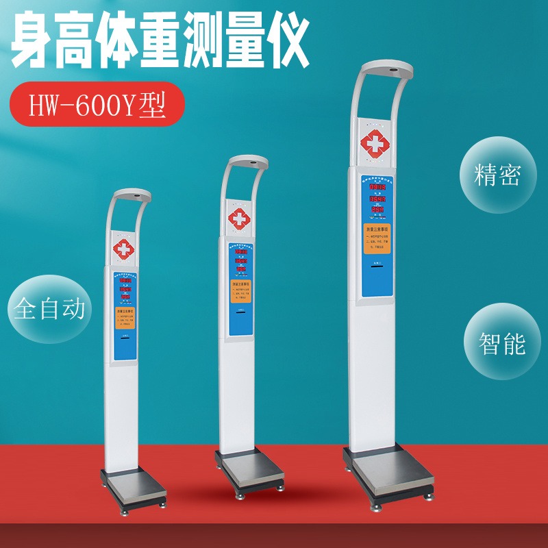 乐佳电子身高体重测量仪 HW-600Y蓝牙连接身高体重体检机