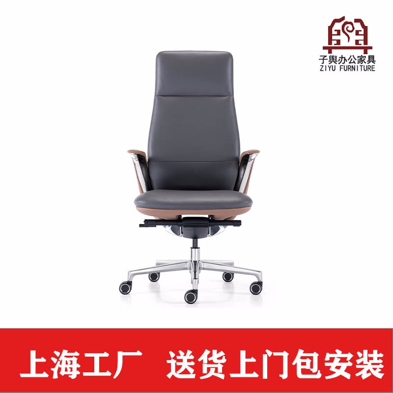 上海办公家具厂家 办公家具 办公桌椅 办公椅 老板椅 子舆家具ZY-KY-01002