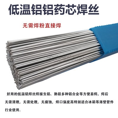 成睿 铝铝焊丝药芯焊丝可焊接冰箱空调焊接修补焊丝焊铜铁铝不锈钢 1.6mm 2.0mm