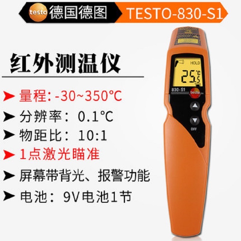 德图TESTO830S1T1红外线测温仪工业手持高精度测温枪油温水温