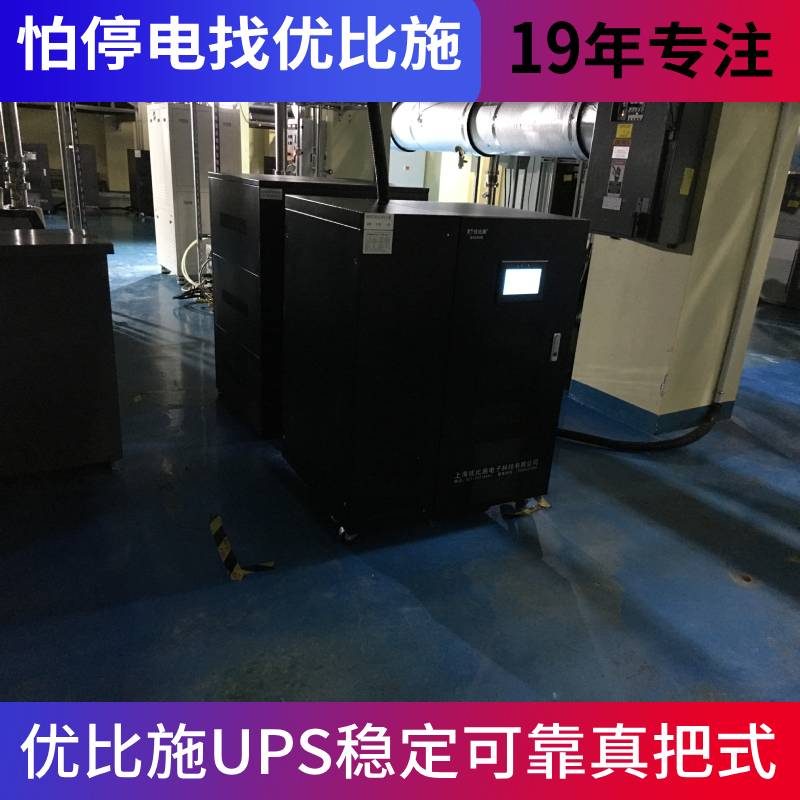 UPS不间断电源系统优比施4小时ups维修电源服务ups电源逆变器