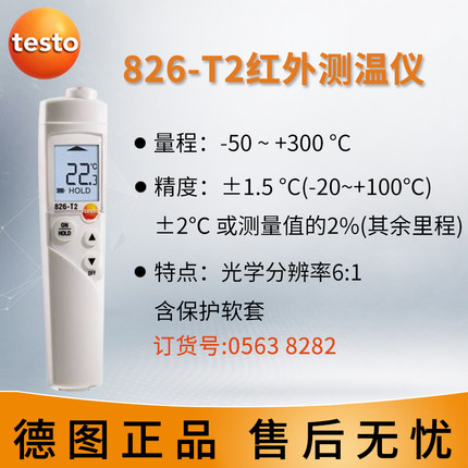 testo/德图826-T2食品安全检测温度计|刺入式测温仪河南郑州供应
