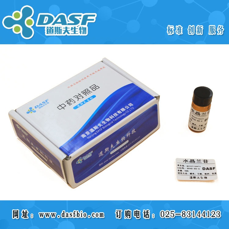 水晶兰苷 CAS:5945-50-6 标准品