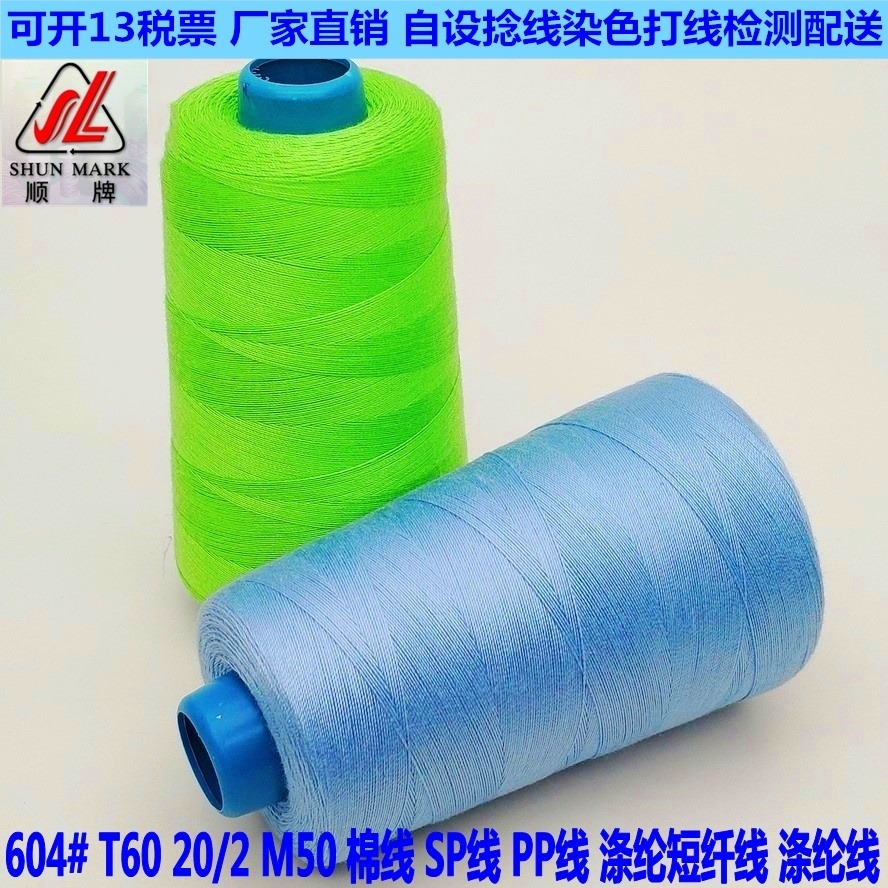 涤纶SP缝纫线604棉线1900米服装手袋皮革20S/2PP线质量保证