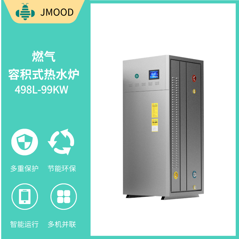 吉蜜JMOOD商用燃气热水器RRS320L-50 多人同时淋浴 大功率热水器 广东厂家图片
