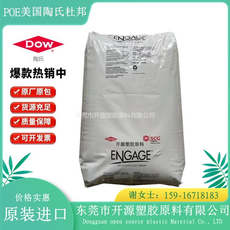 美国陶氏 POE塑胶原料 8200 注塑级 辛烯共聚单体塑料米厂家