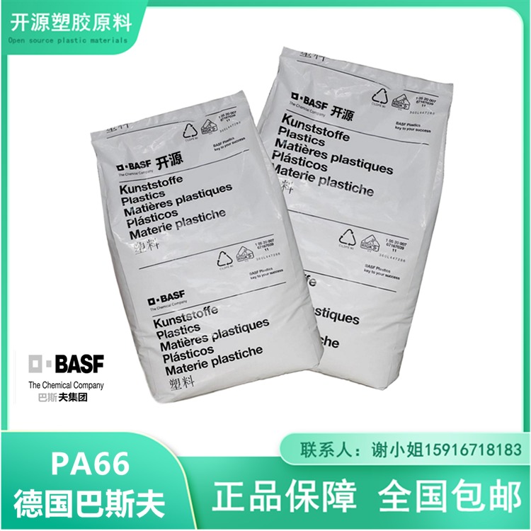 德国巴斯夫 PA66塑料 Ultramid C3U 阻燃 聚酰胺66塑料胶粒厂家