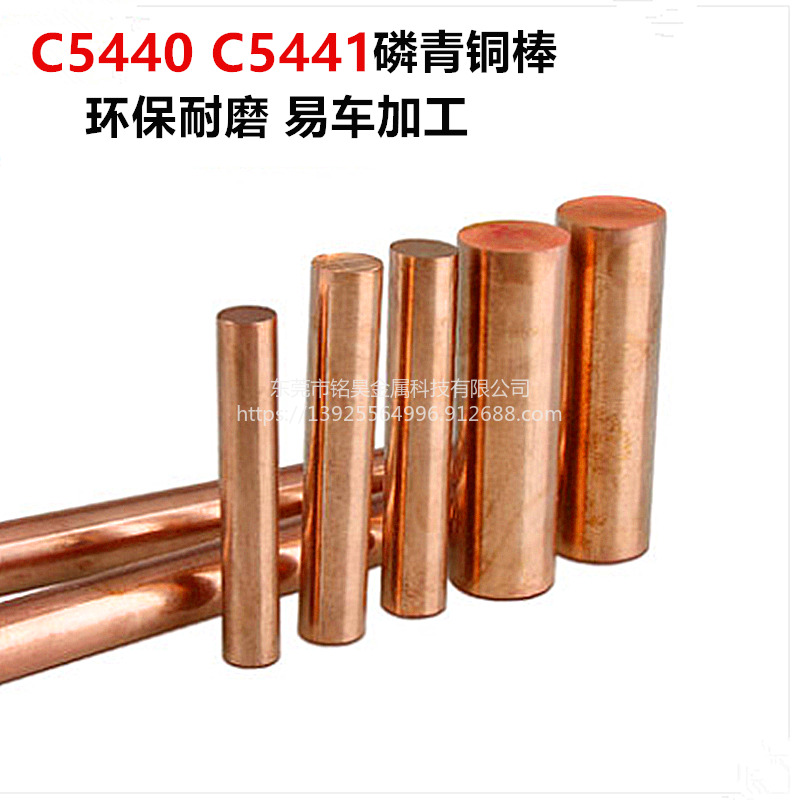 C5441易切削磷青铜棒 现货磷铜棒 环保耐磨易加工磷青铜棒 弹性元件和耐磨零件用C5441磷青铜棒 铭昊金属图片