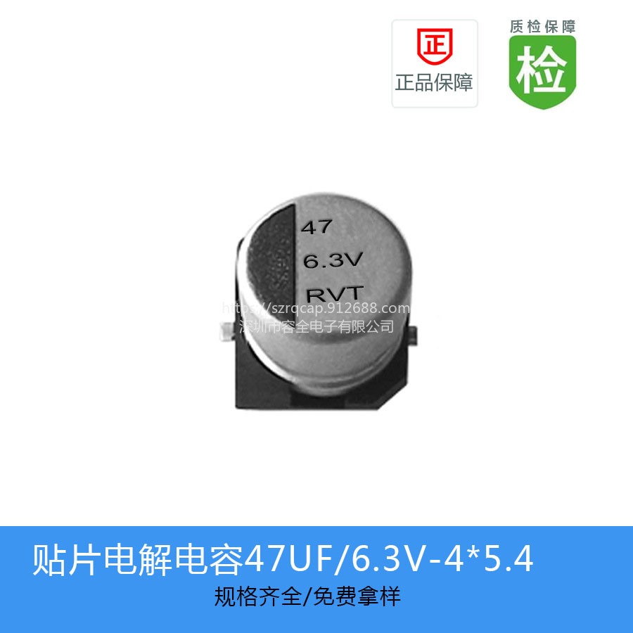 贴片电解电容RVT系列 RVT0J470M0405 47UF 6.3V 4X5.4