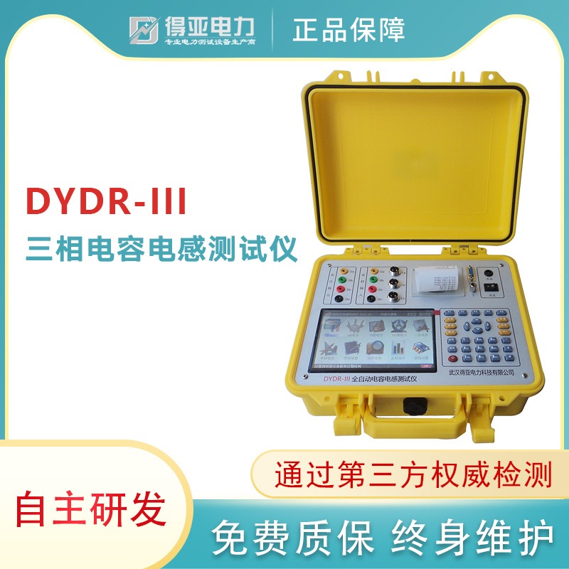 DYDR-510电容电感测试仪 全自动电容电感测试仪 三相电容电感测试仪价格 得亚电力厂家