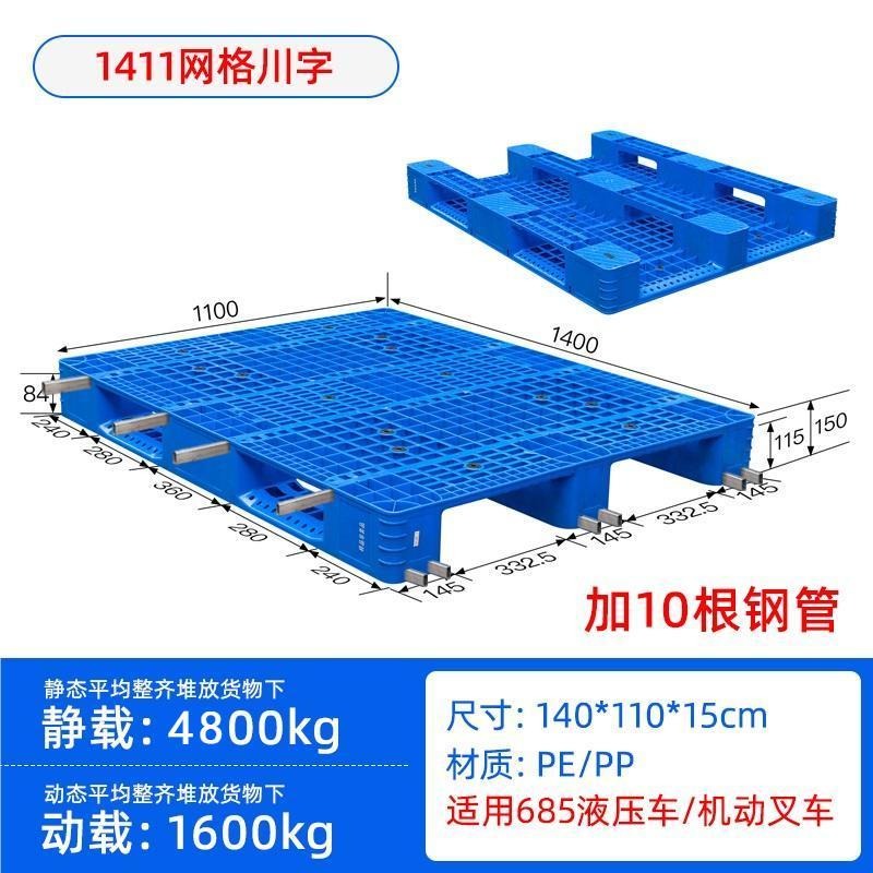 赛普1.4米*1.1米工商物流行业网格川字塑料托盘垫仓板