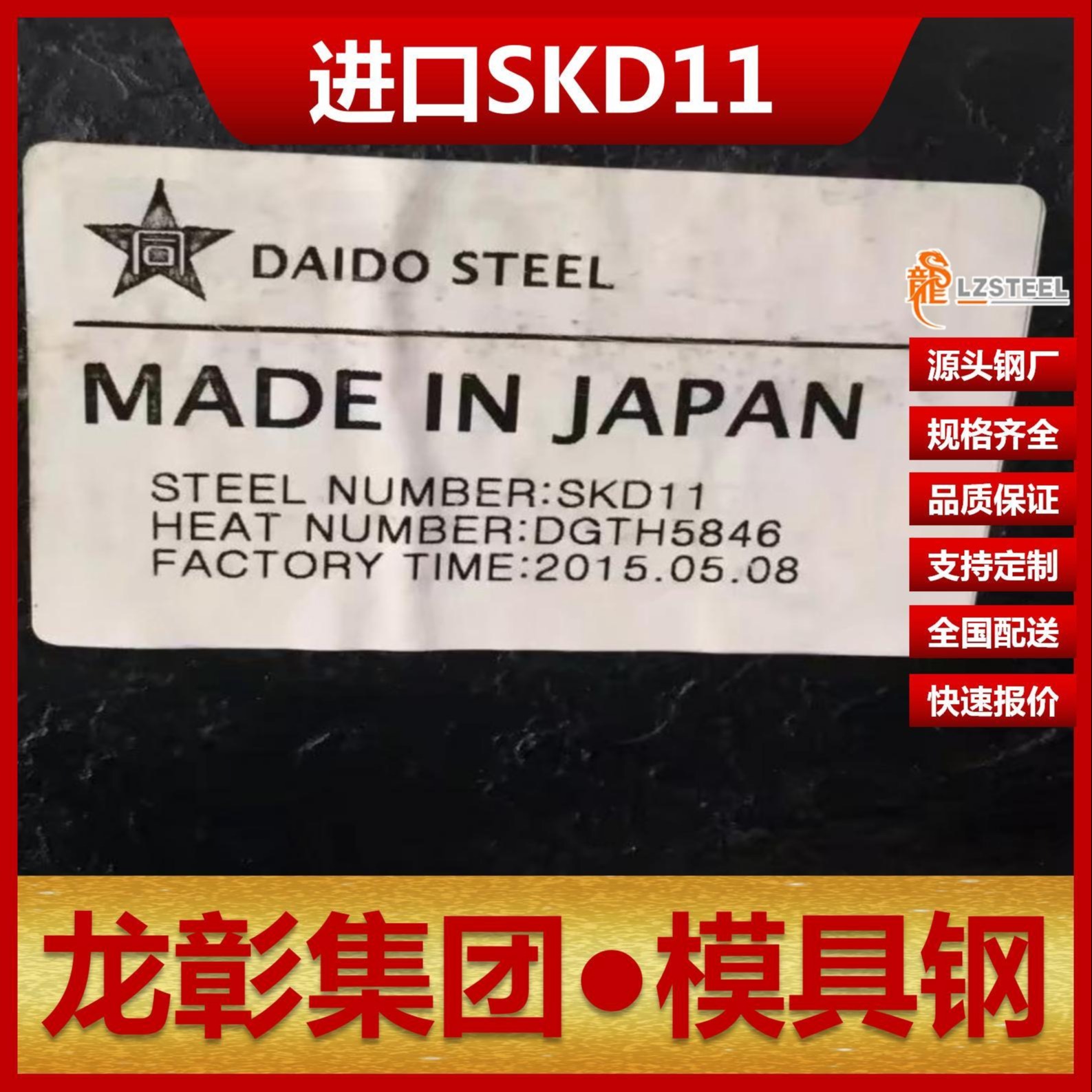 日本SKD11模具钢现货批零 龙彰集团主营SKD11扁钢圆棒模具钢