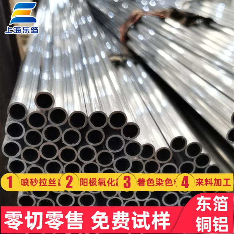 供应电器铝管.电器铝管加工定制-上海东箔铜铝图片