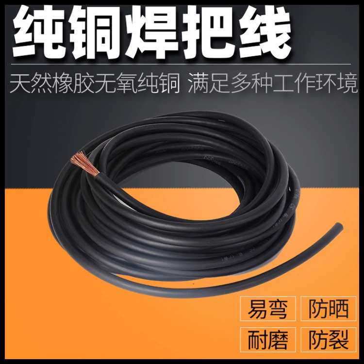 YHF 25MM2电焊机电缆 小猫牌 YH 16MM2焊把线 支持加工定做