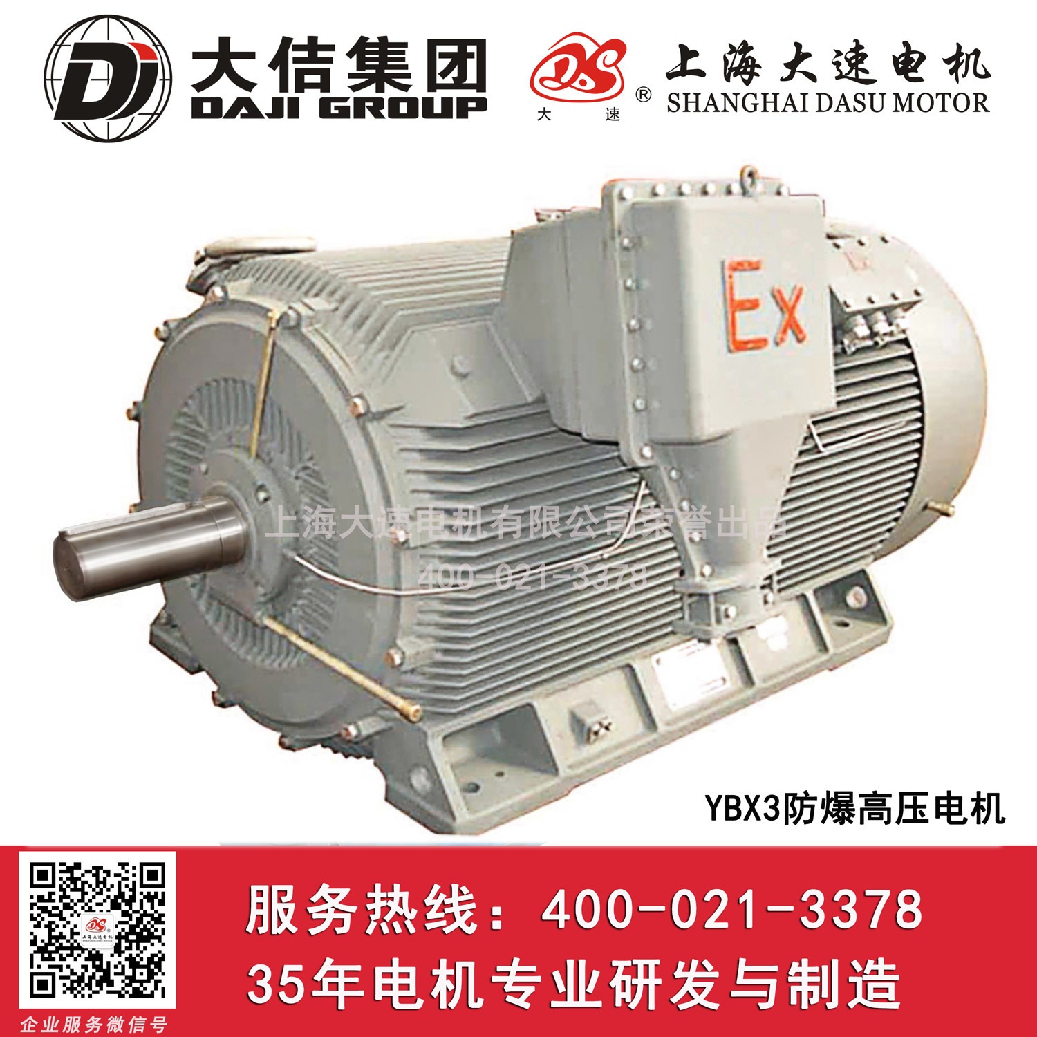 上海大速电机10KV6KVYBX3防爆高压电动机防爆变频电机高压电机工家直销图片